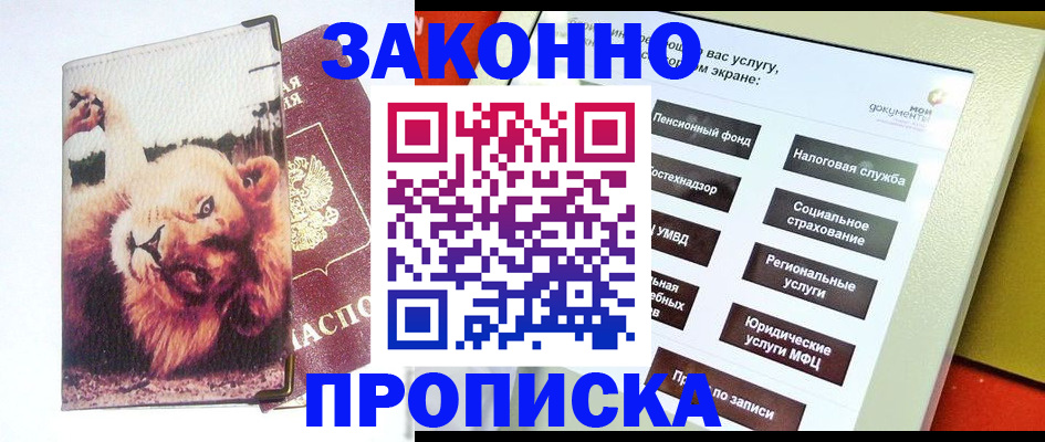 прописка штамп в Вилюйске