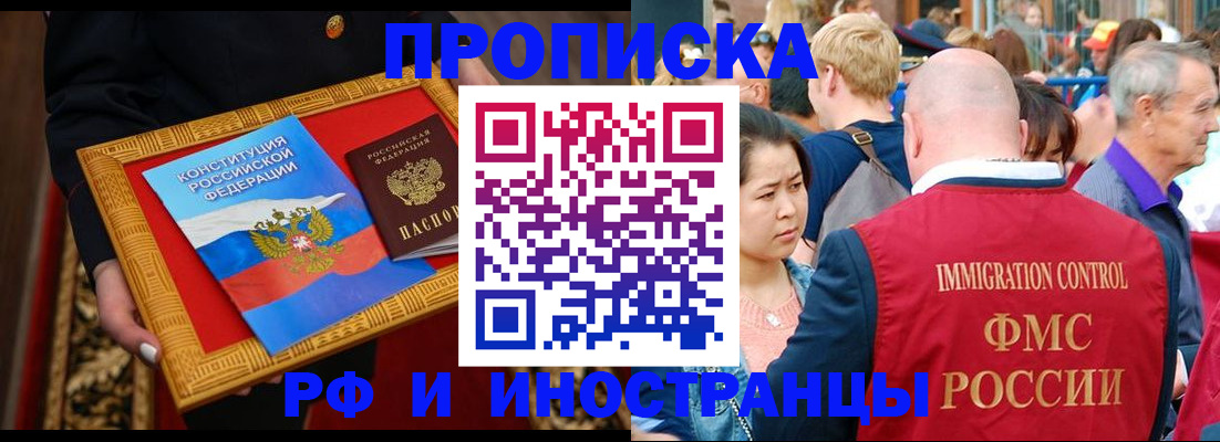 временная прописка в Вилюйске