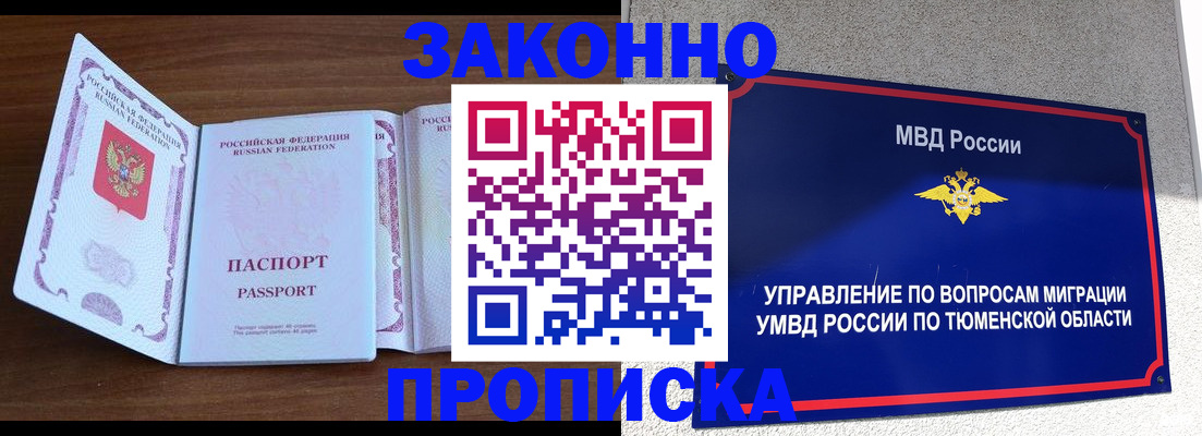 временная регистрация законно в Вилюйске