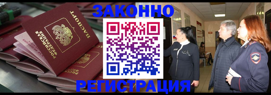 прописка для работы в Вилюйске